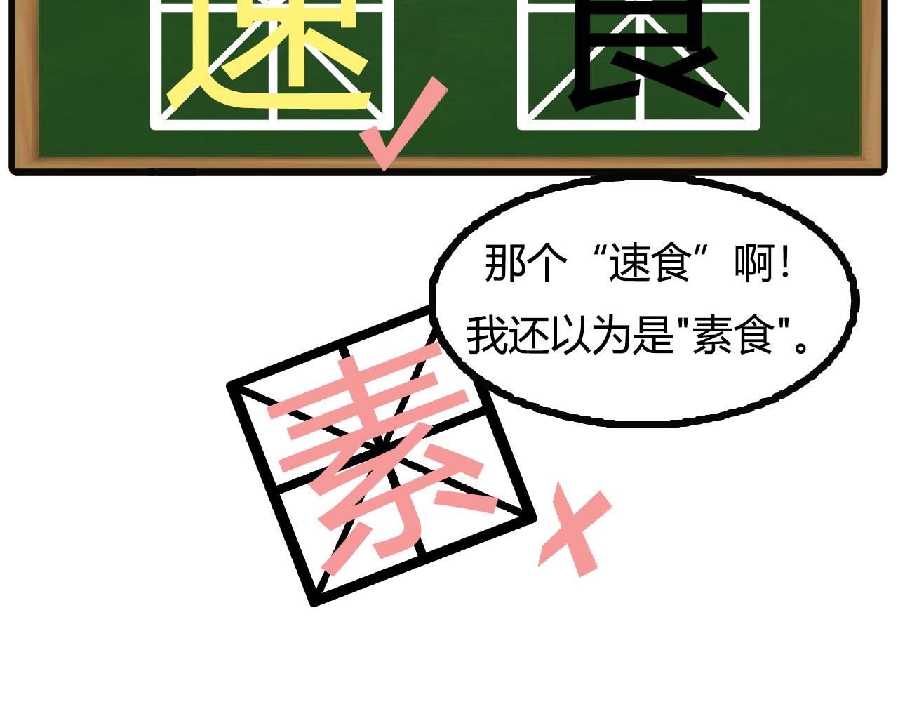 第九十五话：su食19