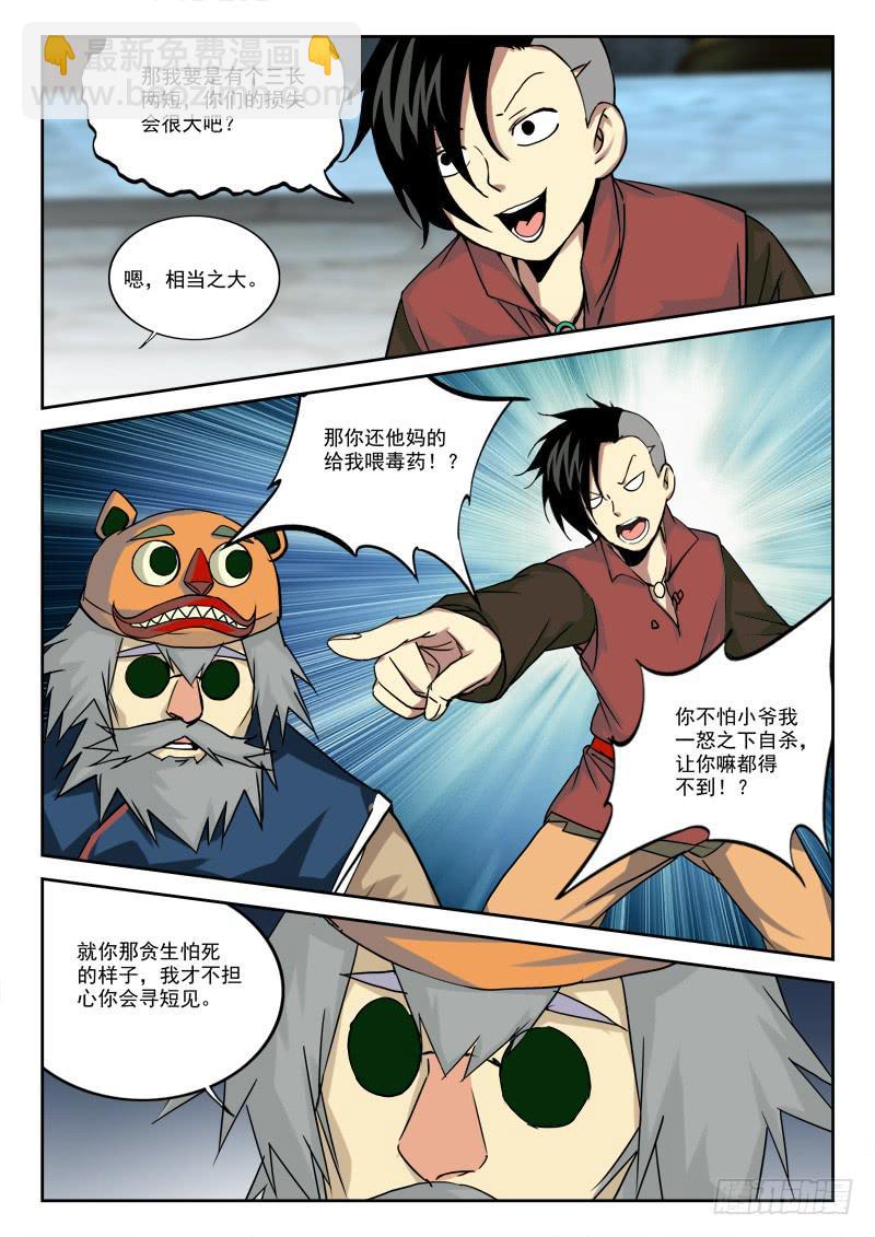 11.上贼船2