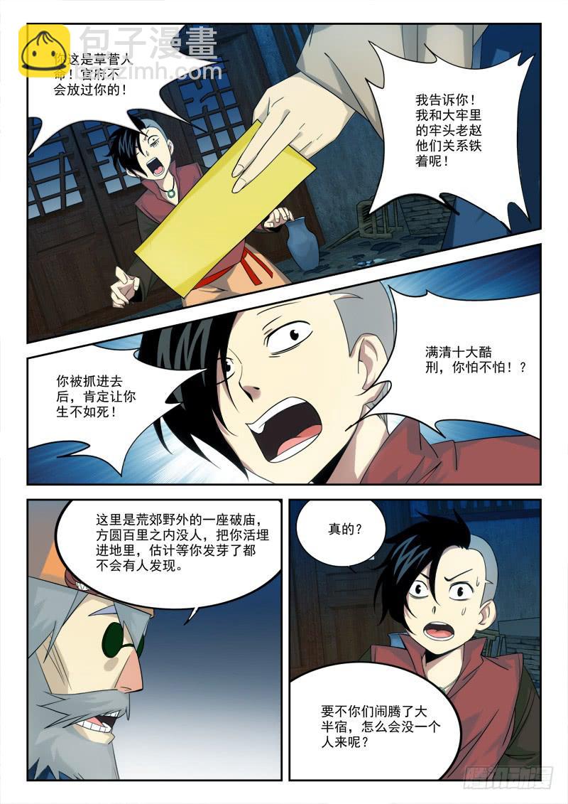 11.上贼船4