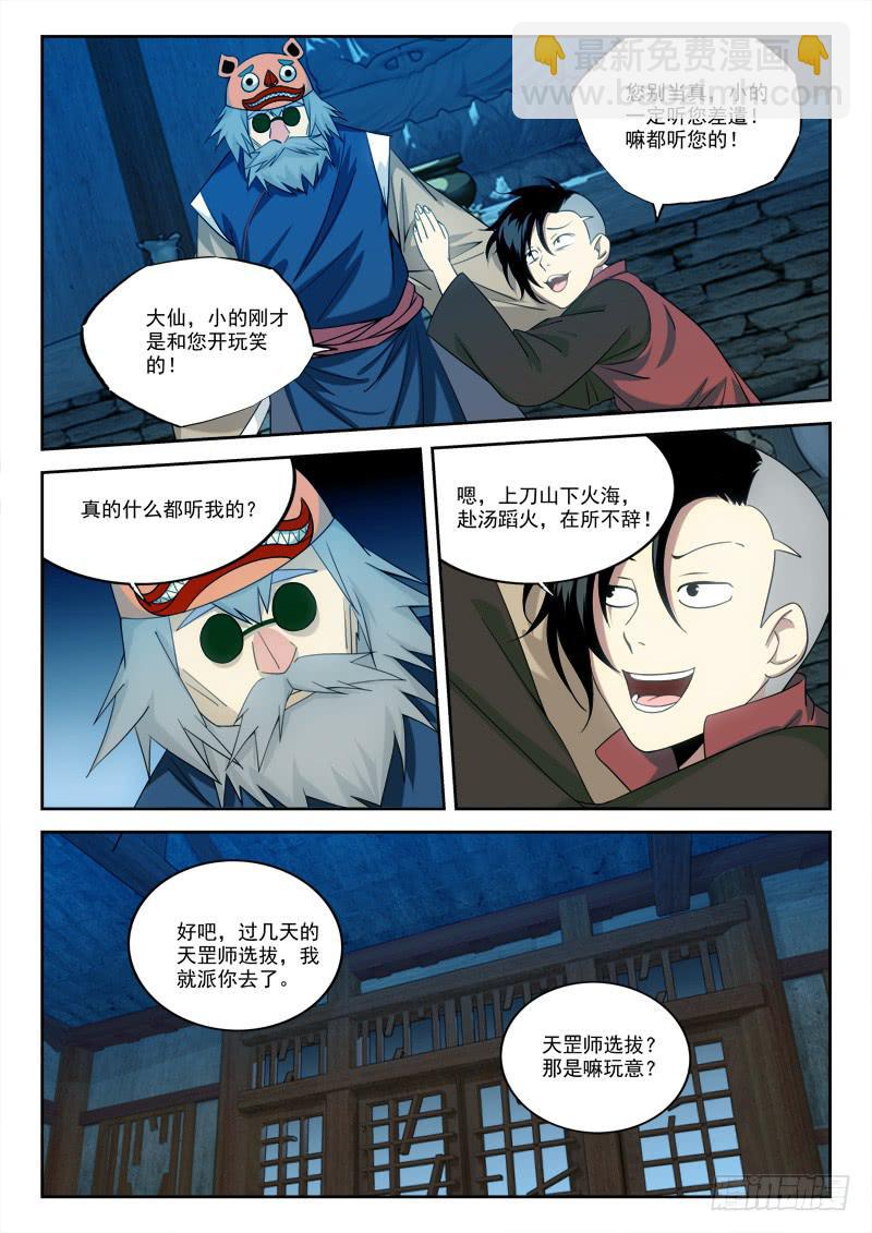 11.上贼船5