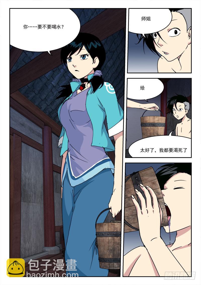 21.风波停（上）9