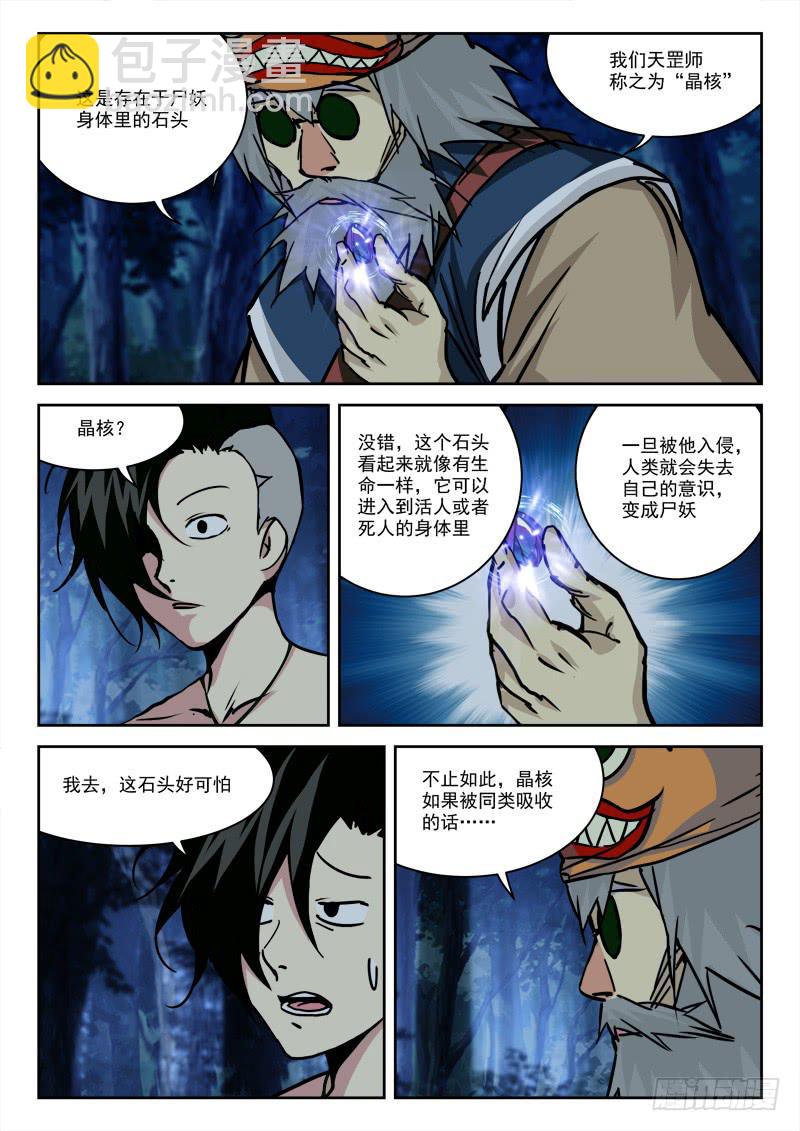 24.战尸妖（中）12