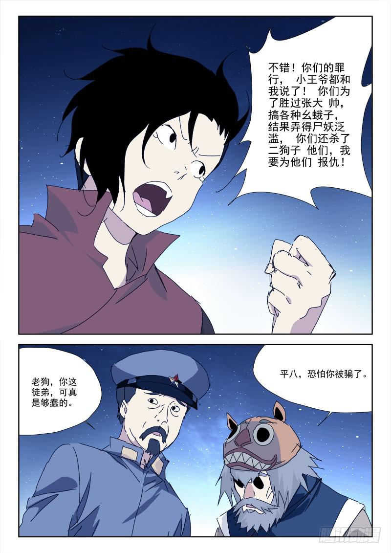 91.揭谎言6