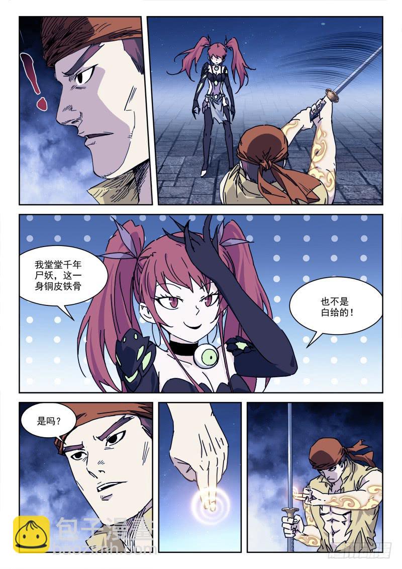 108.真金躯4