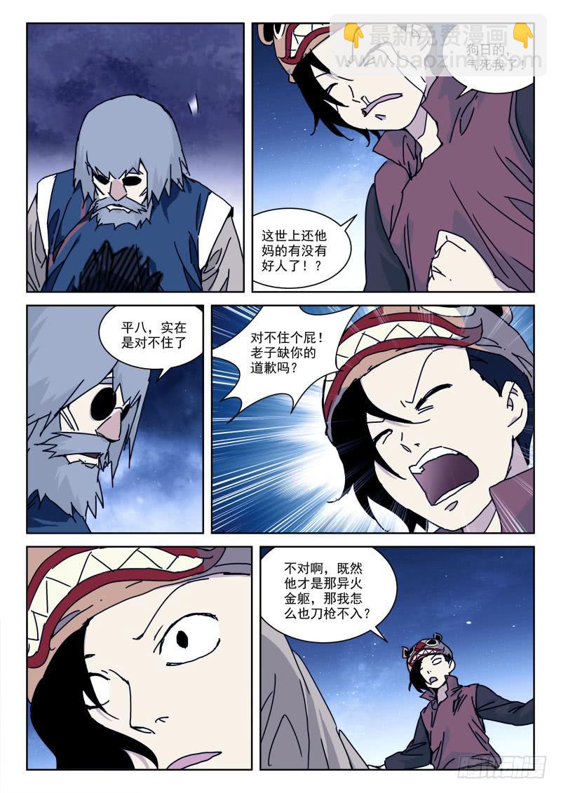 110.险丧命2