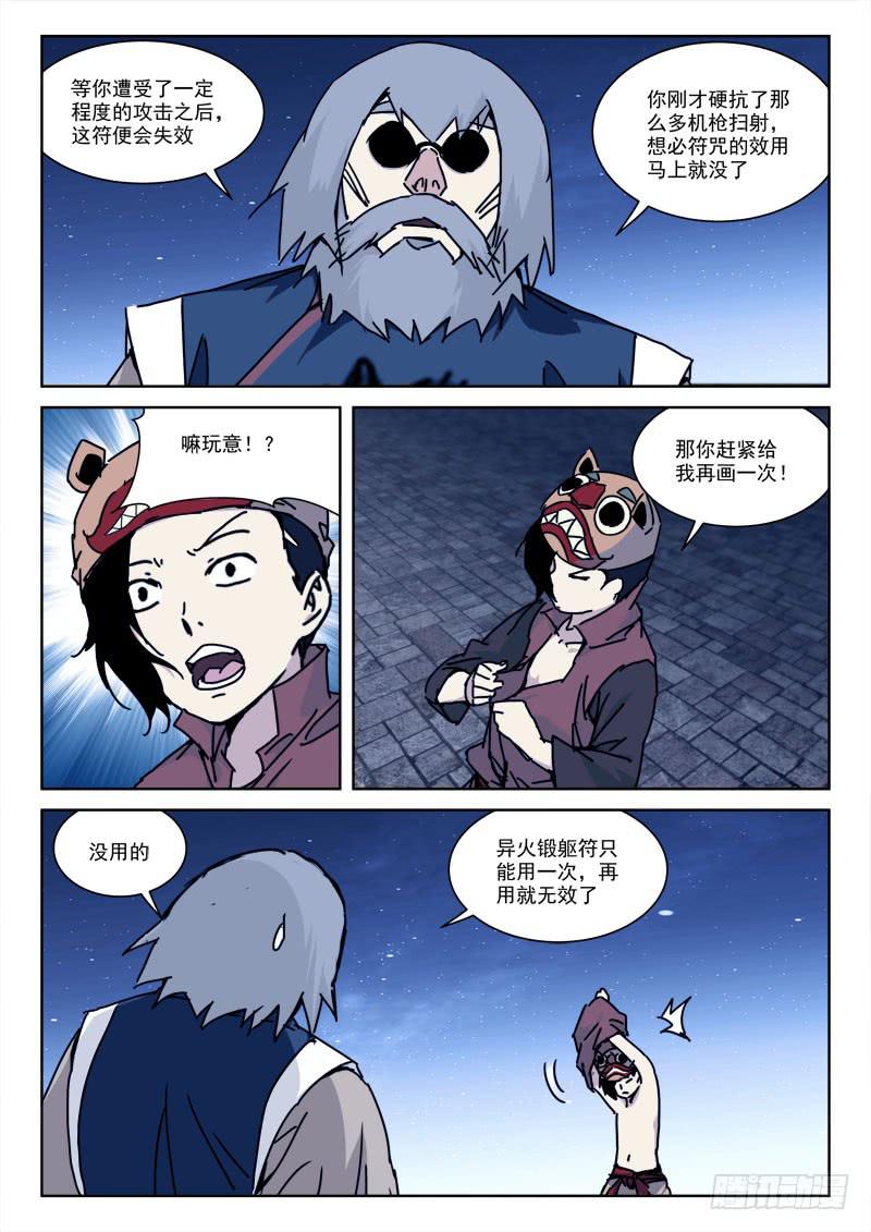 110.险丧命4