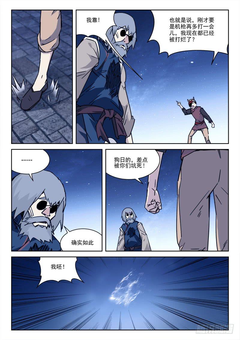 110.险丧命5