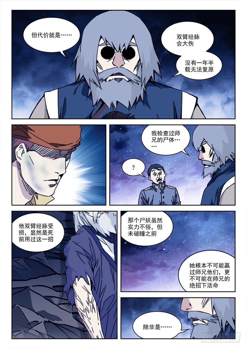 116.恨无间10