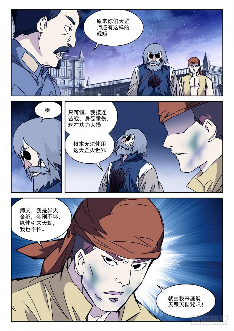 116.恨无间3