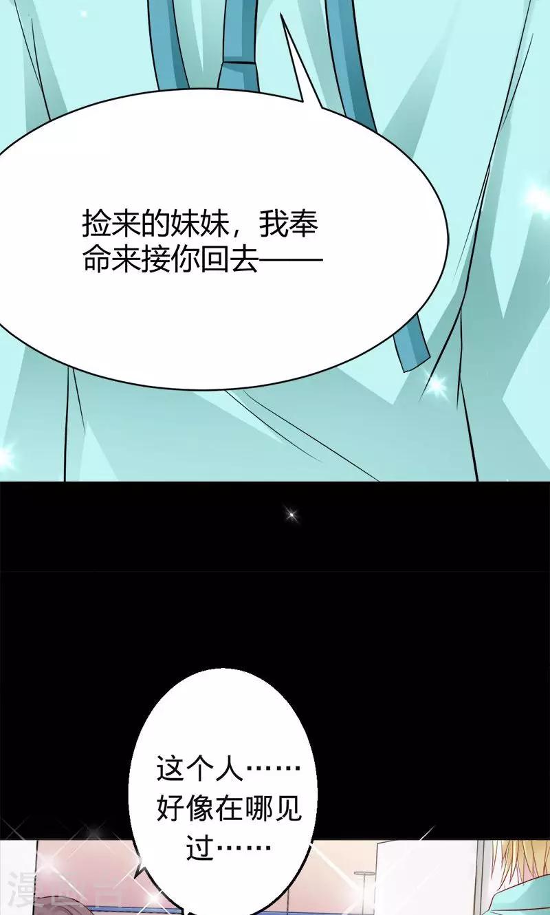 第39话 捡来的妹妹29