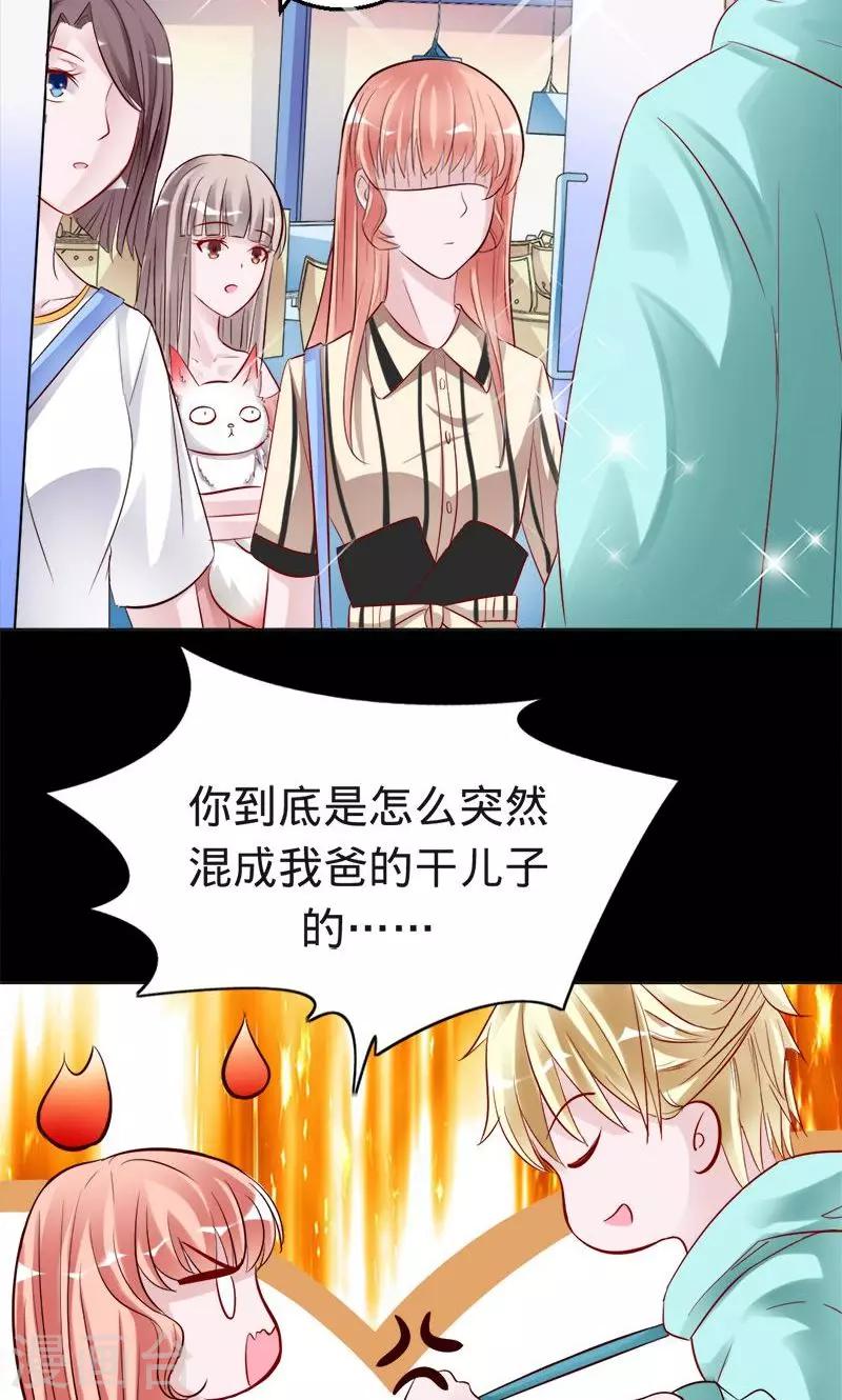 第39话 捡来的妹妹30
