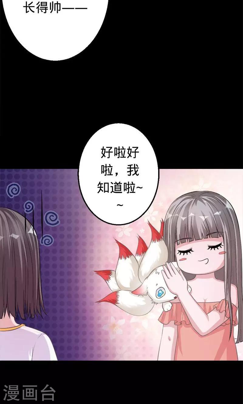 第39话 捡来的妹妹37