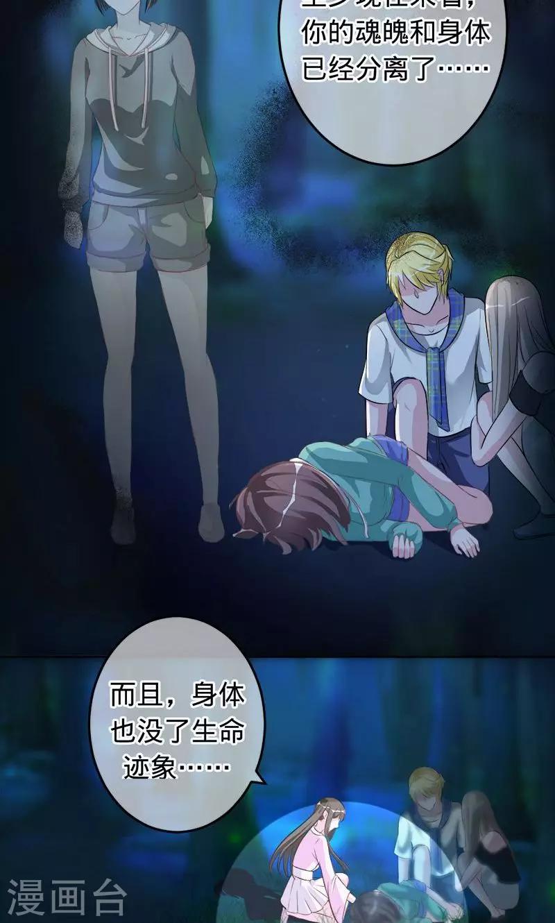 第71话 你想救她吗？10