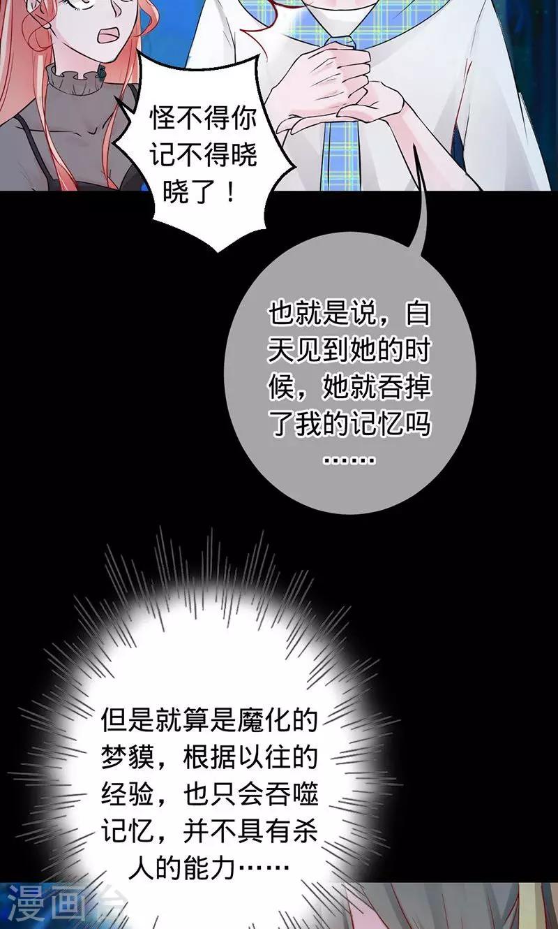 第71话 你想救她吗？17