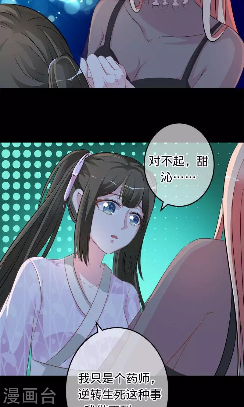 第71话 你想救她吗？8