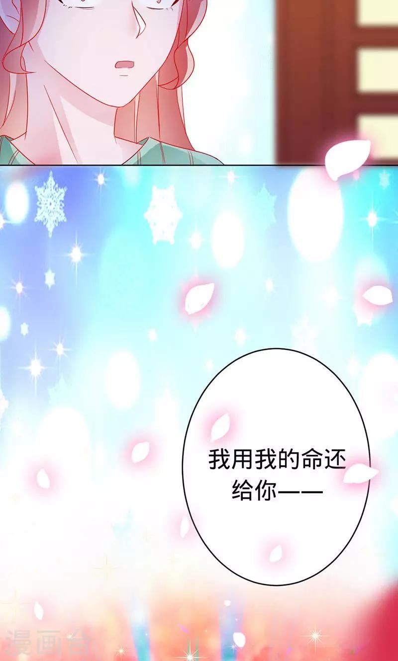 第84话 把我的命还给你23