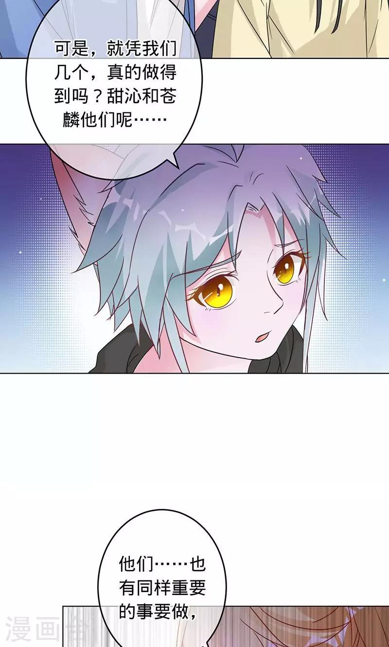 第88话 守护我爱的人11