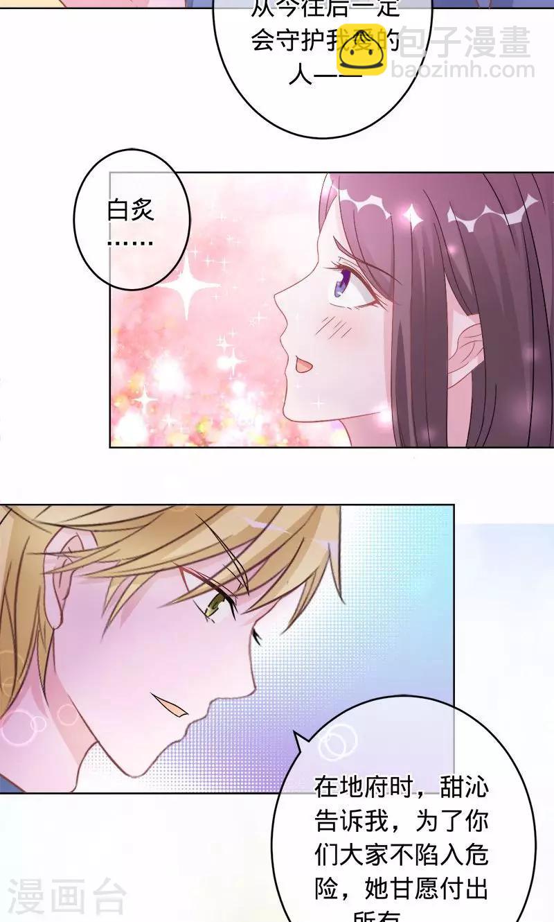 第88话 守护我爱的人17
