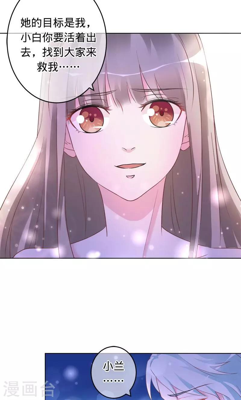 第88话 守护我爱的人8