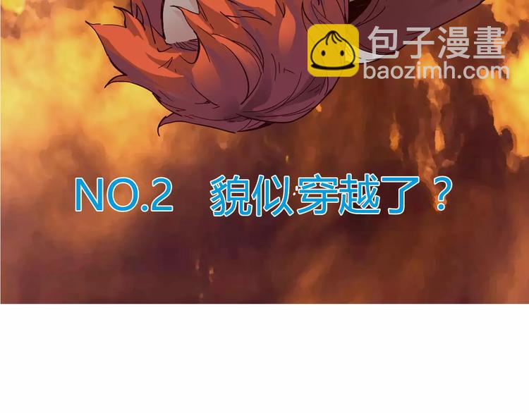 第2话 貌似穿越了？3