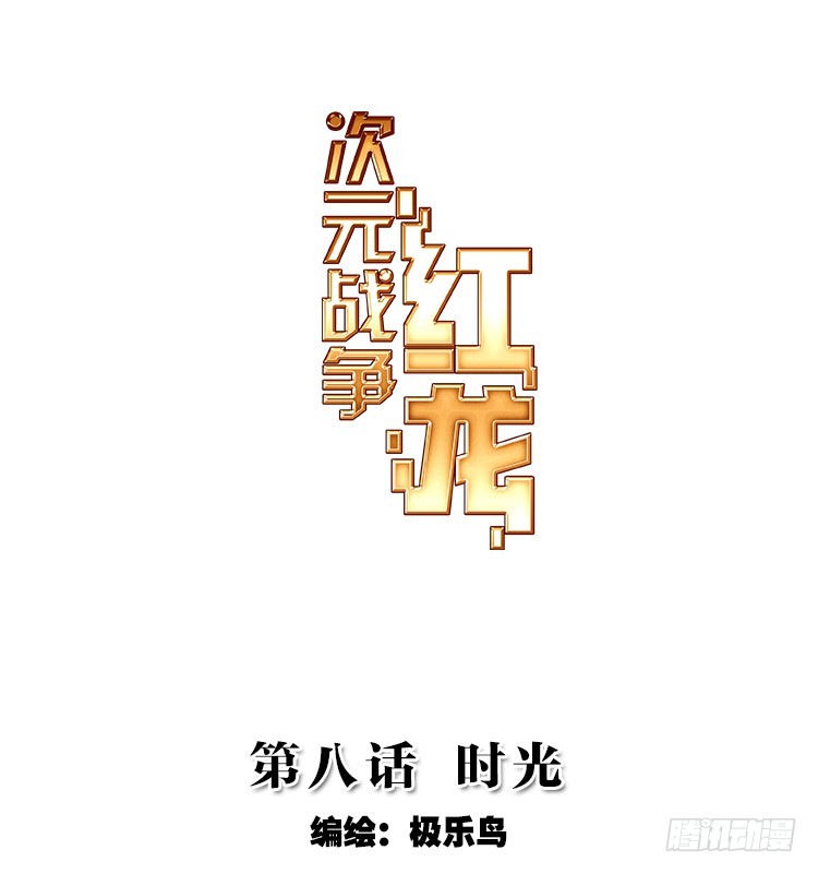 时光（上）0