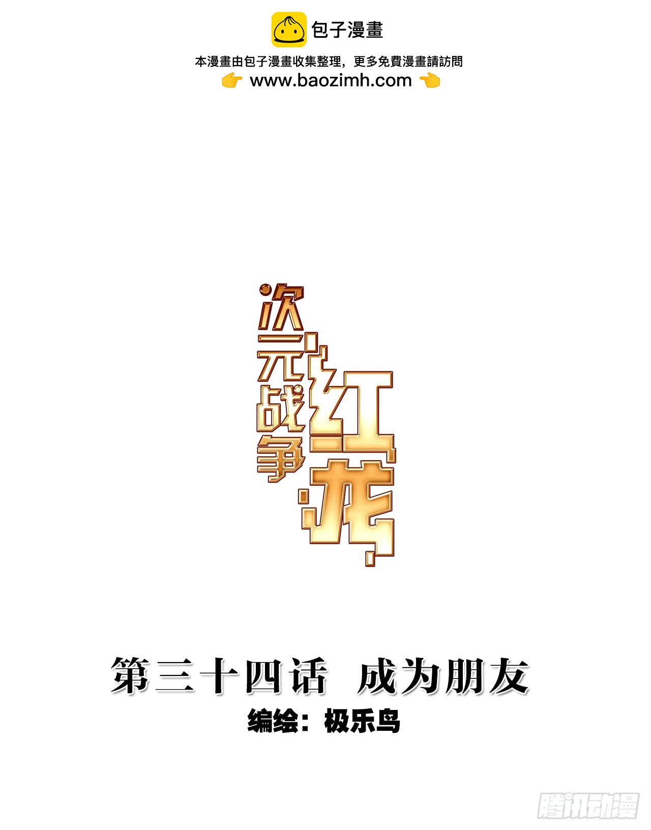 成为朋友（上）1