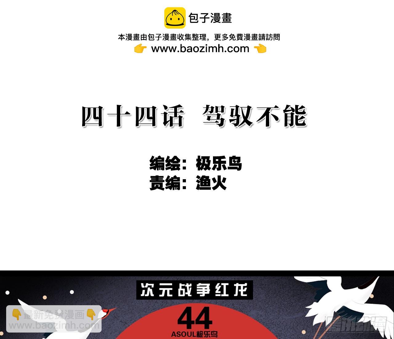 驾驭不能（上）1