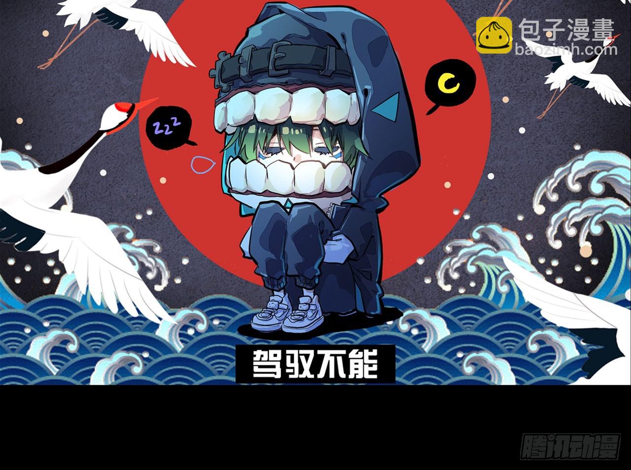 驾驭不能（上）2