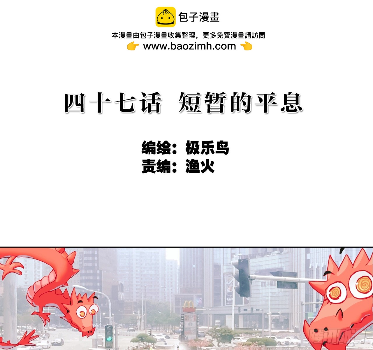 短暂的平息（上）1
