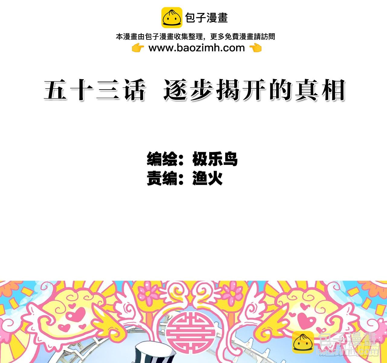 逐步揭开的真相（上）1