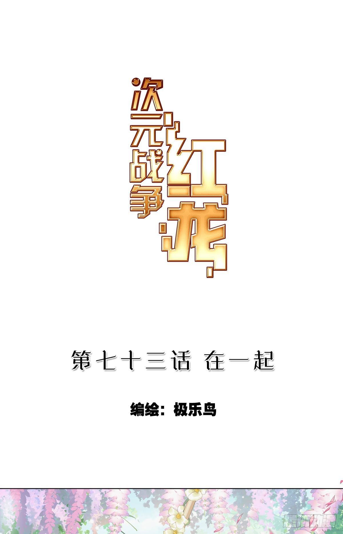 在一起（上）0