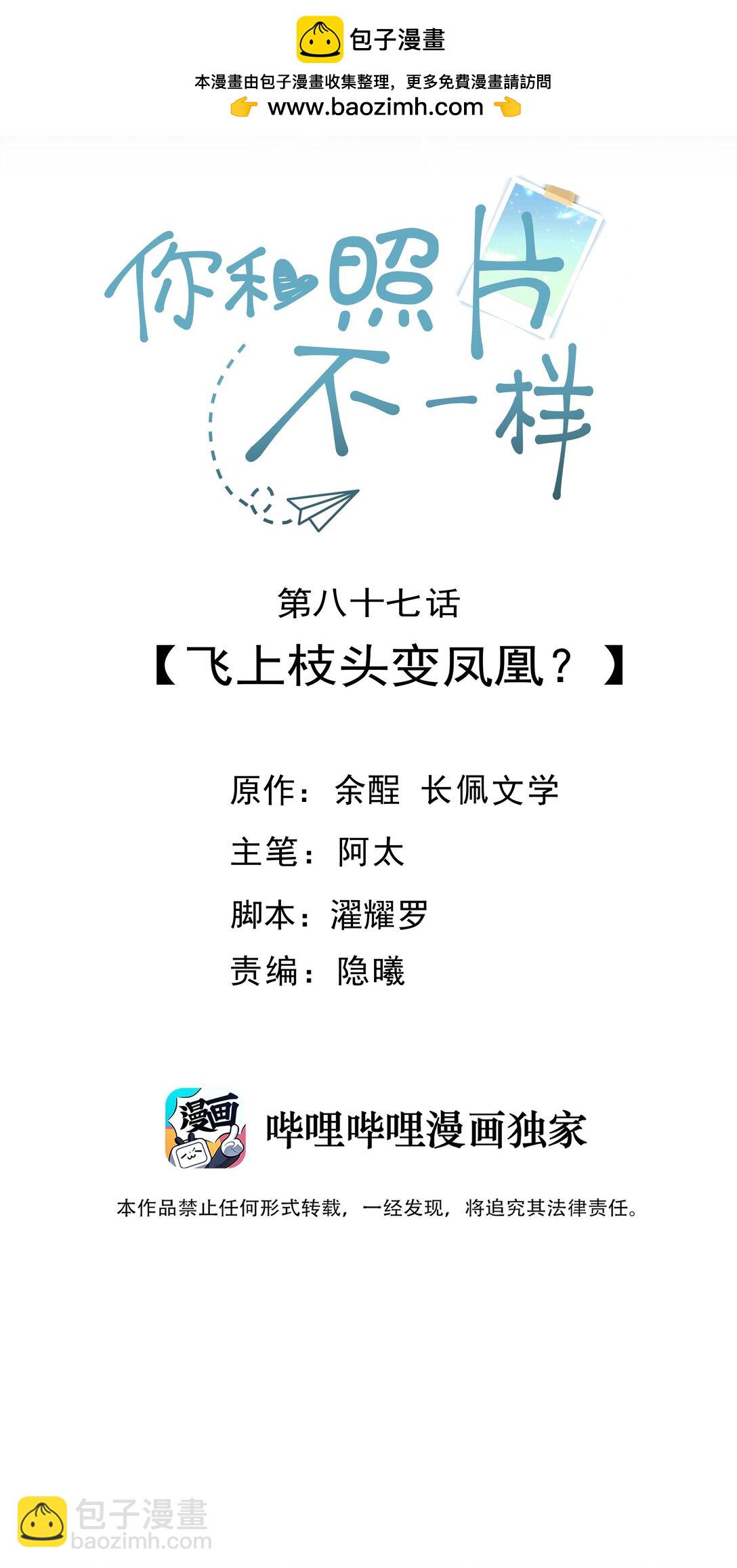 087 飞上枝头变凤凰？1