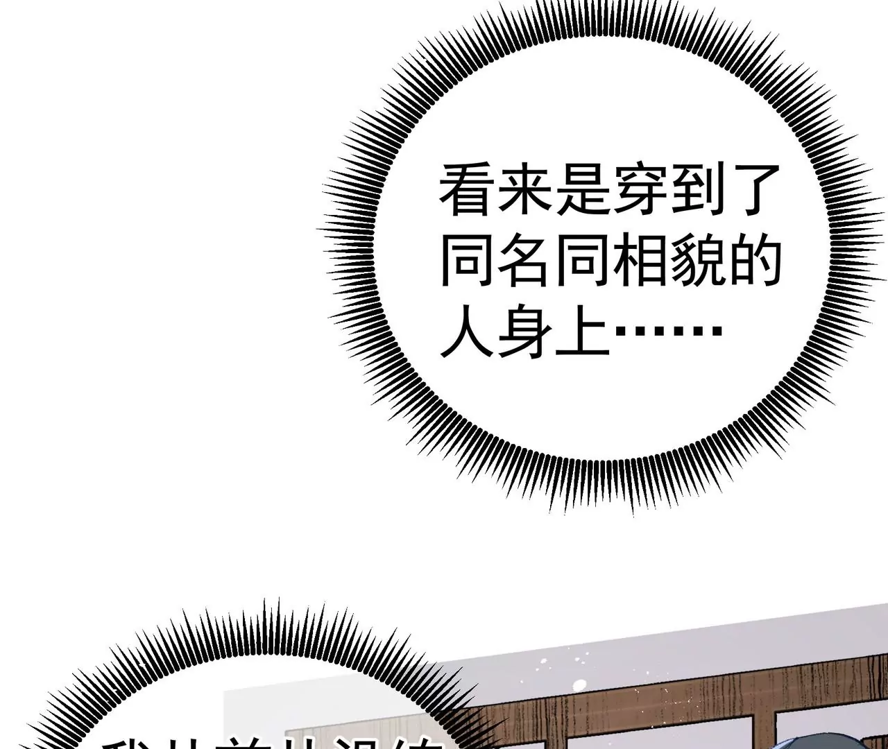 第3话 穿越人士的基本素养34