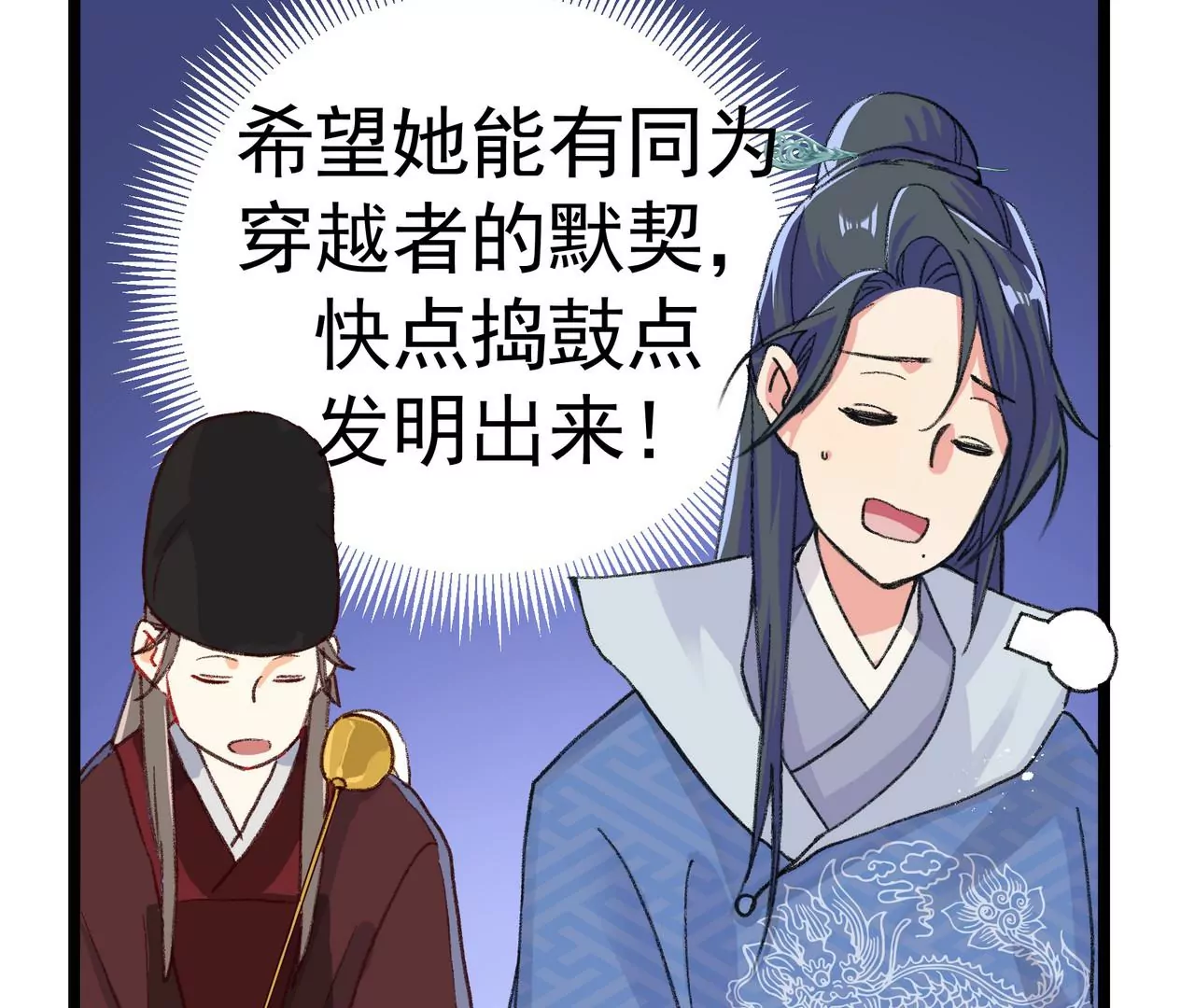 第3话 穿越人士的基本素养55