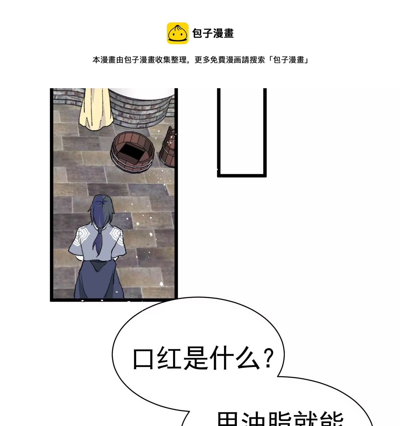 第3话 穿越人士的基本素养64