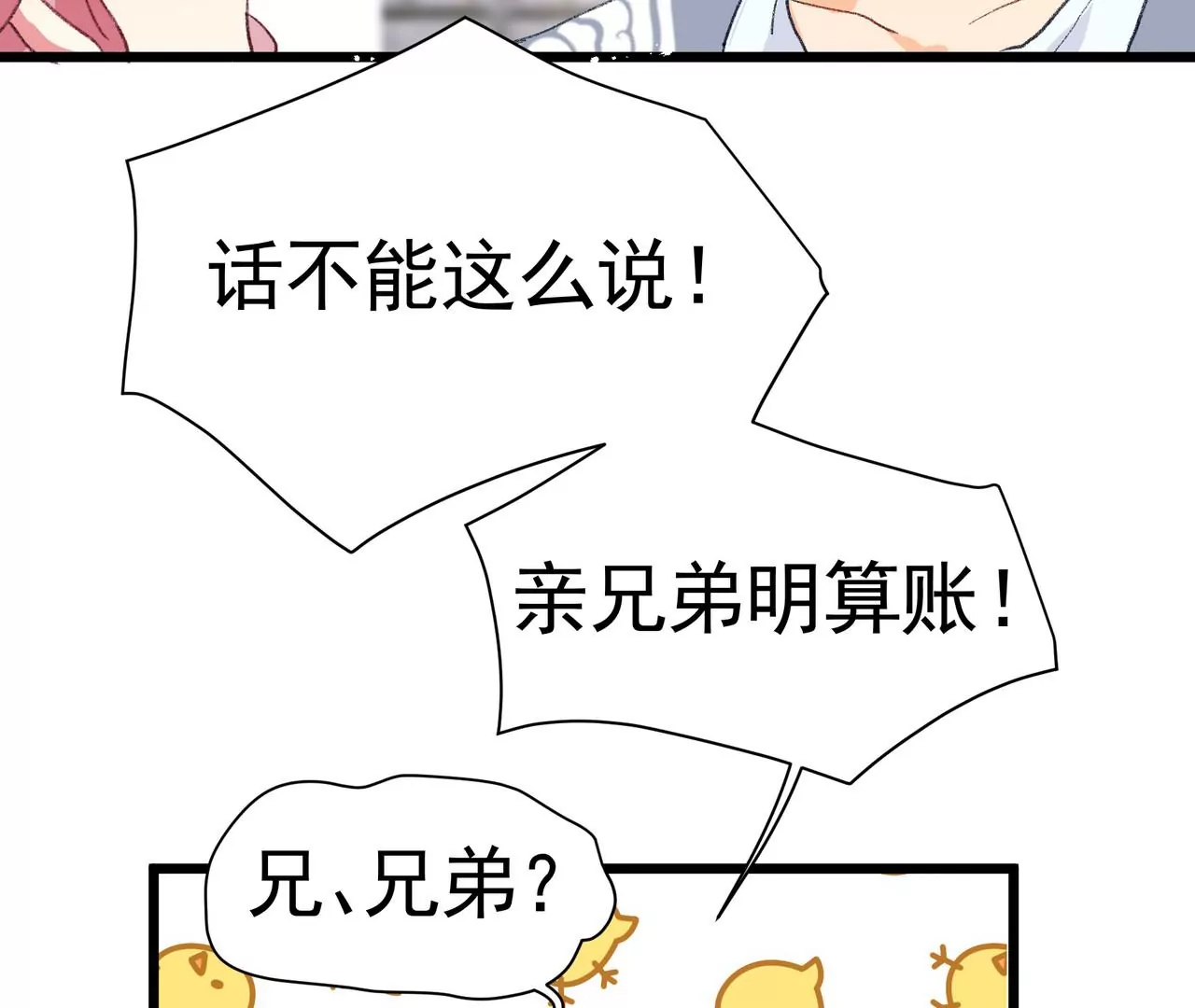 第3话 穿越人士的基本素养77