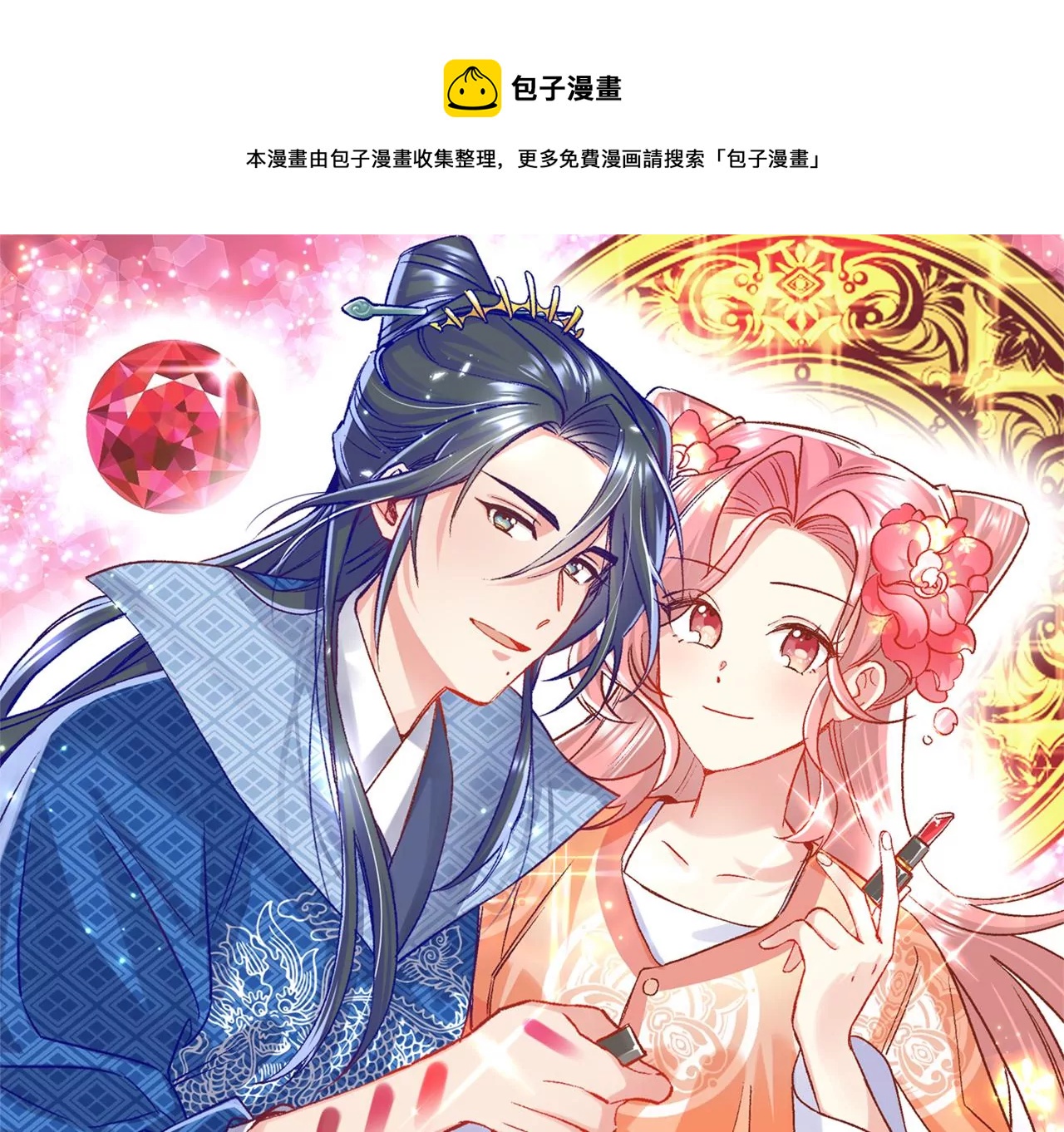 第7话 深宫护肤大使0