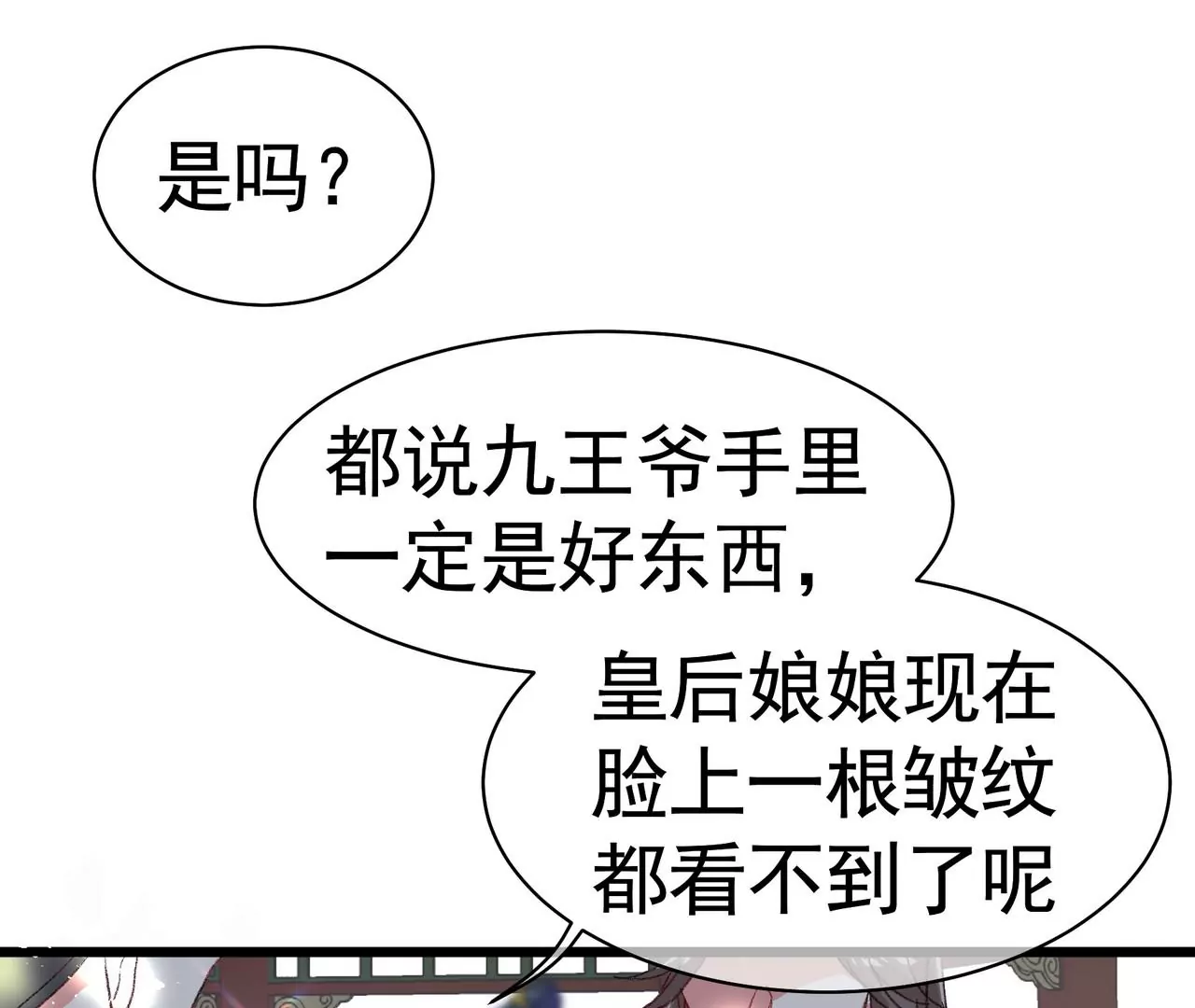 第7话 深宫护肤大使19