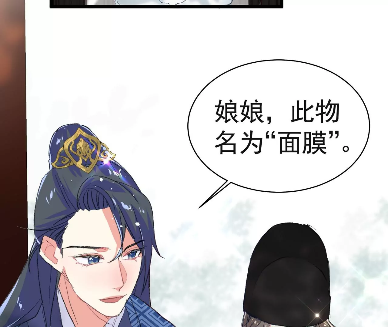 第7话 深宫护肤大使22
