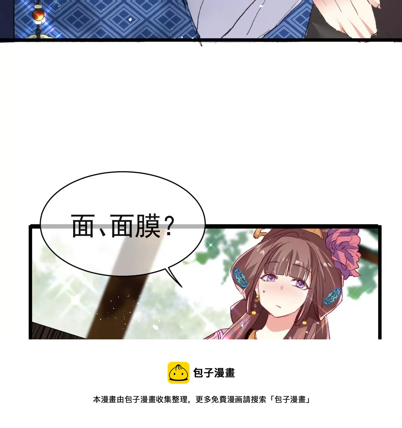 第7话 深宫护肤大使24