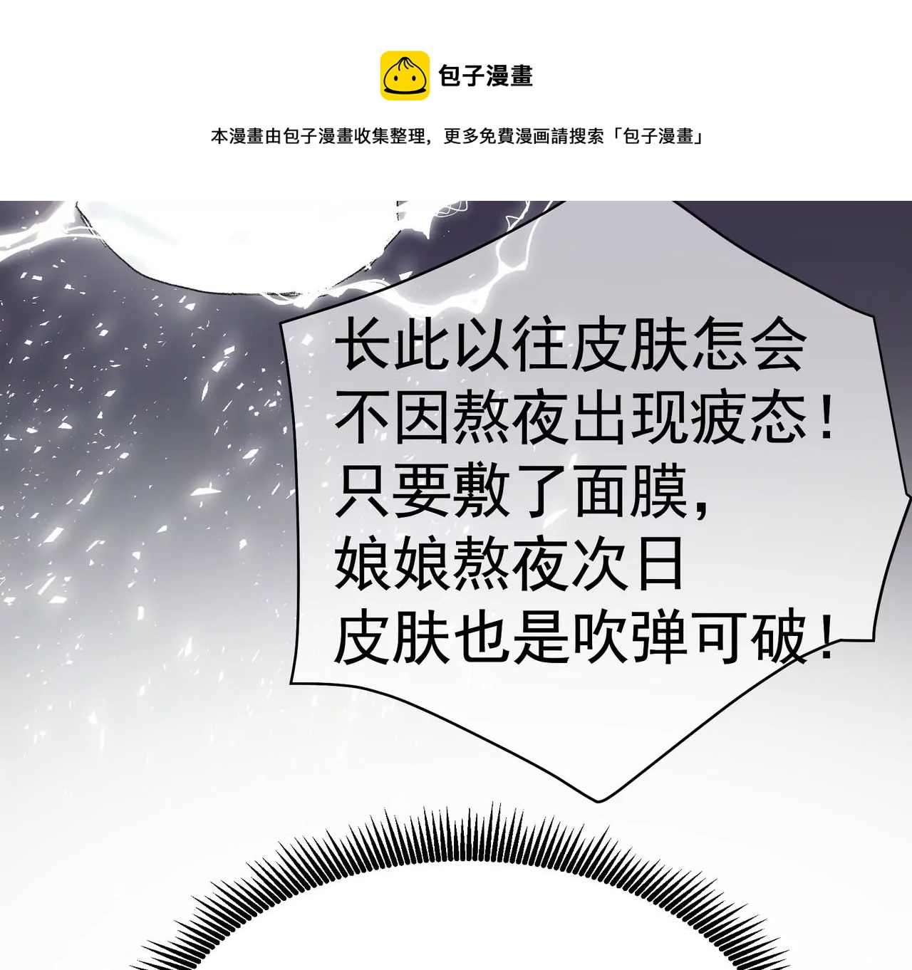 第7话 深宫护肤大使32