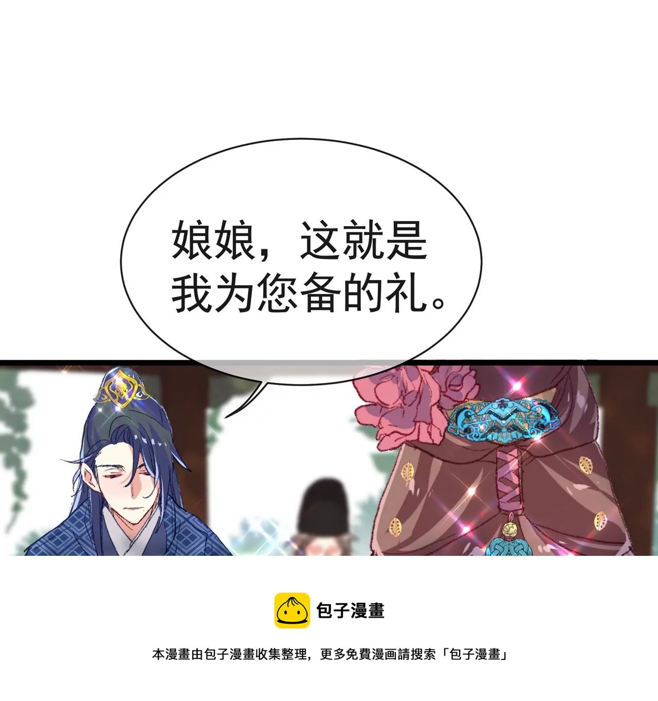 第7话 深宫护肤大使36