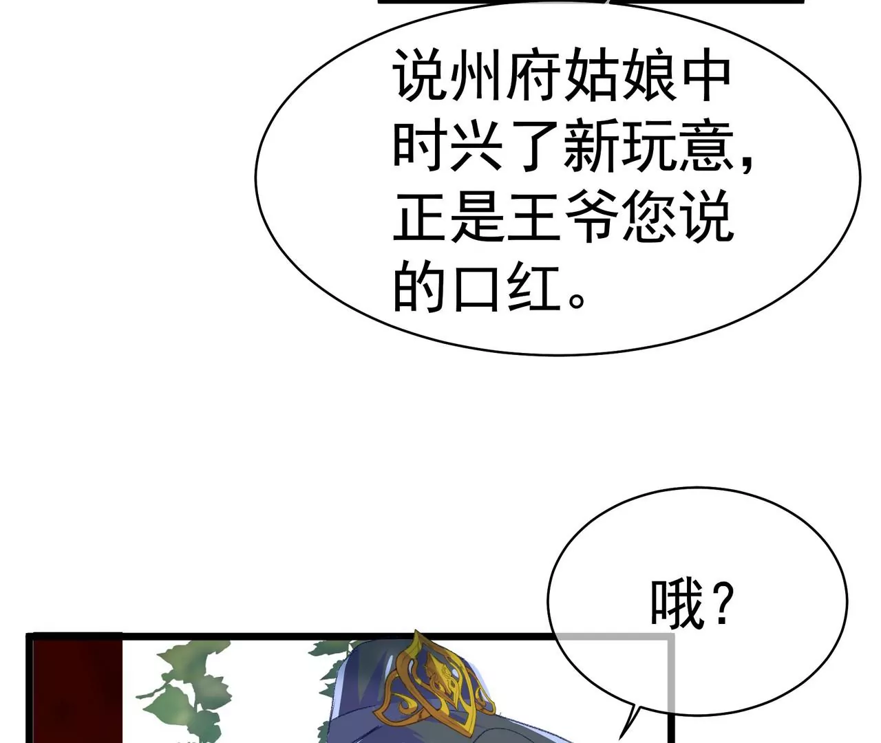 第7话 深宫护肤大使59