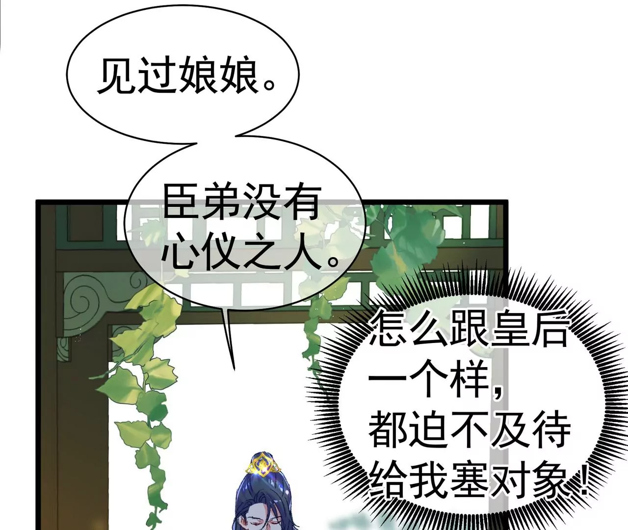 第7话 深宫护肤大使6