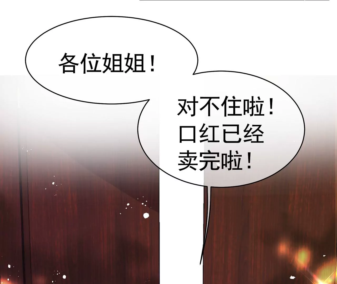 第7话 深宫护肤大使65