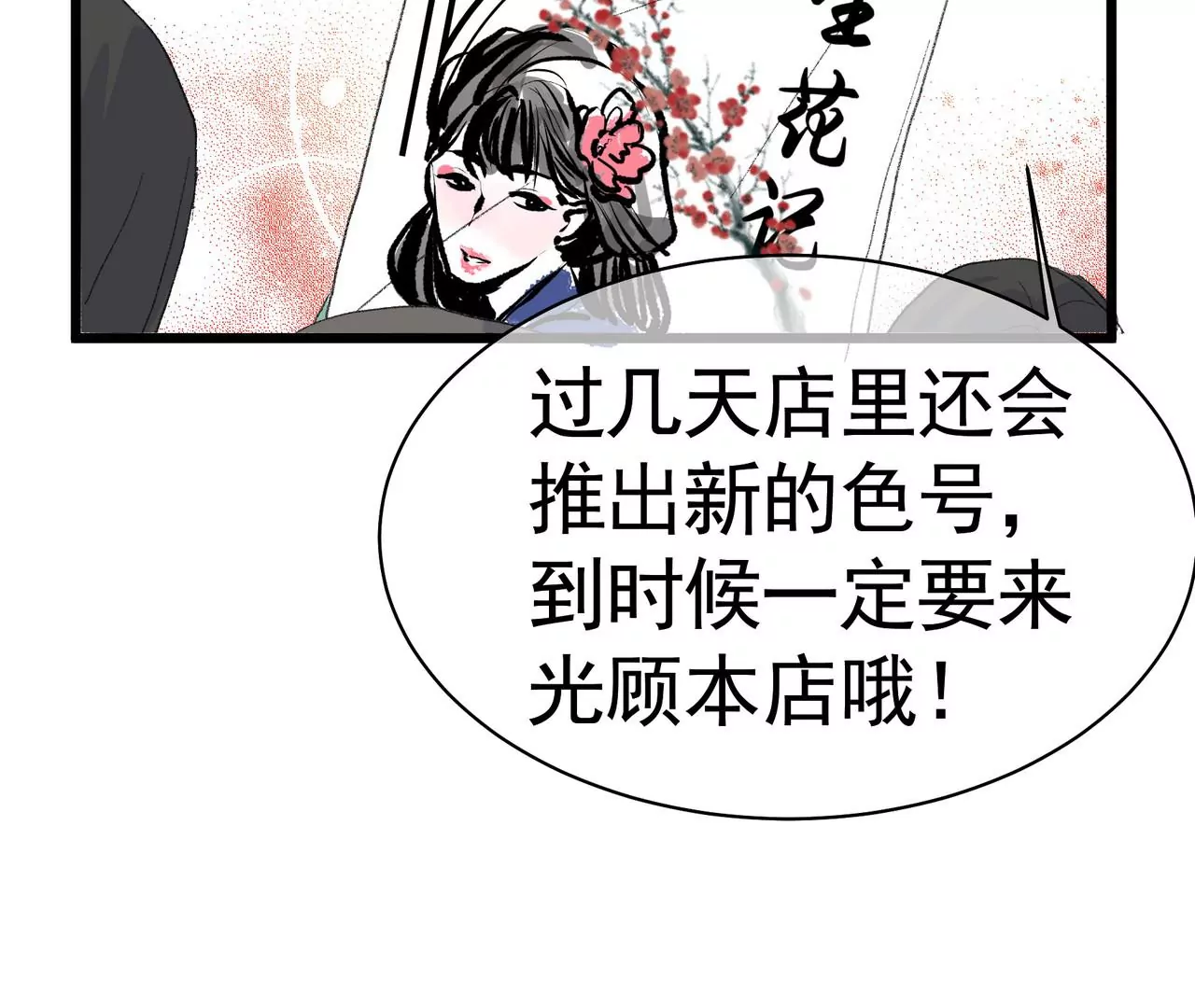 第7话 深宫护肤大使71