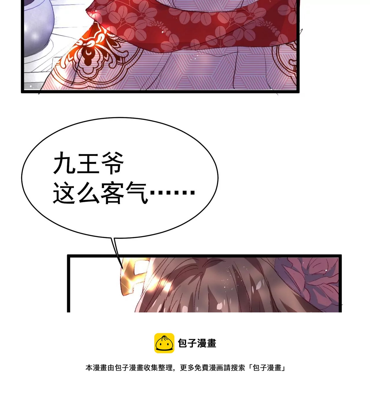第7话 深宫护肤大使8