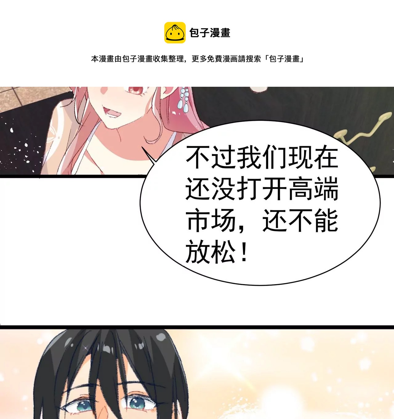 第7话 深宫护肤大使84