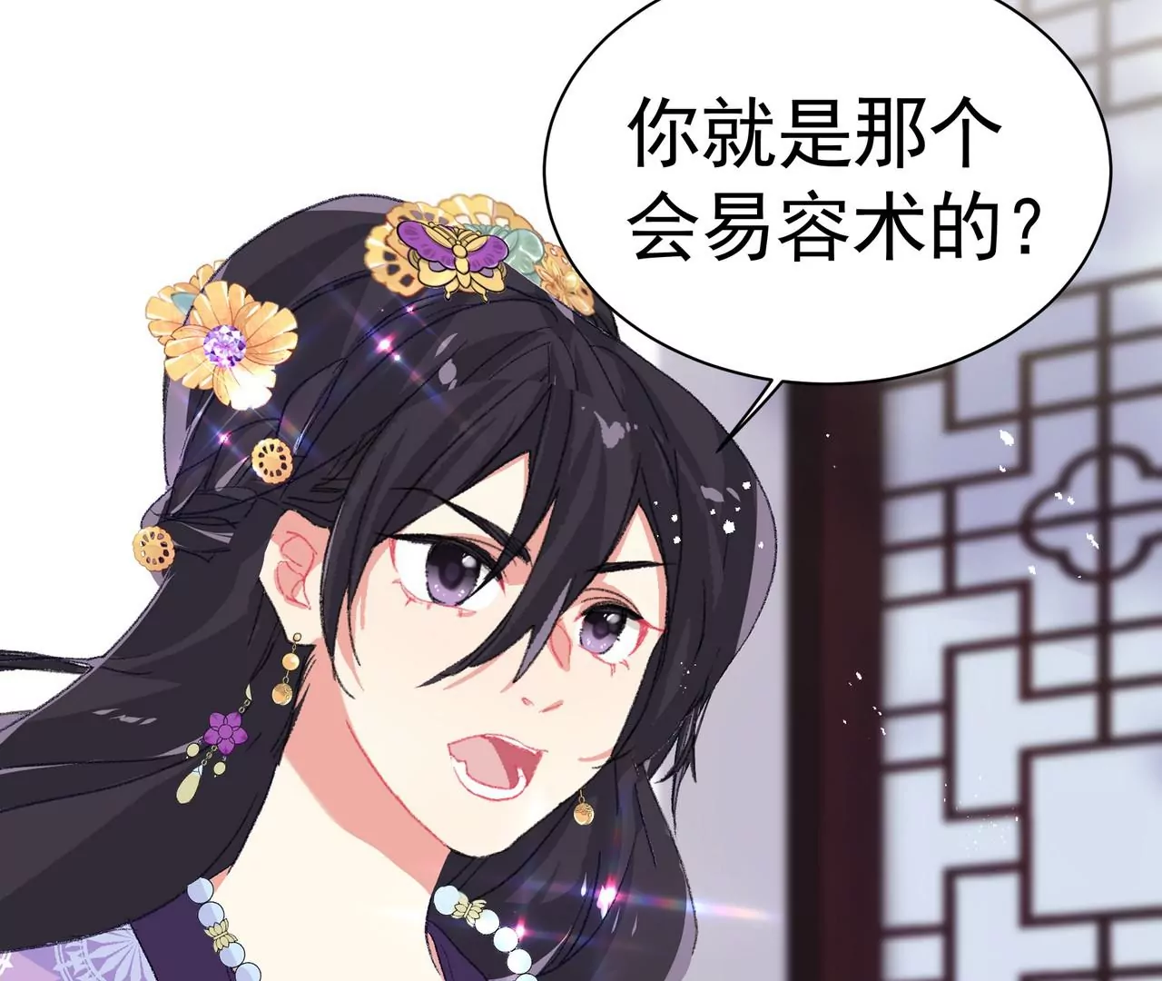 第7话 深宫护肤大使91