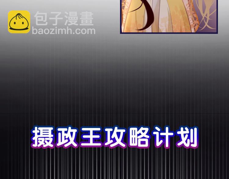 序章  抱紧摄政王大腿32